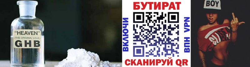 Бутират Butirat  Купить где  Белоярский 